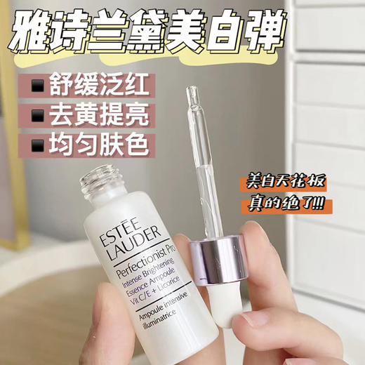 【8.26王炸割肉价】雅诗兰黛美白弹10ml*4(效期:1只限23.10+3只限24.1） 商品图2