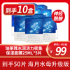 【10盒】珀莱雅水润活力密集保湿面膜25ML*5片 商品缩略图1