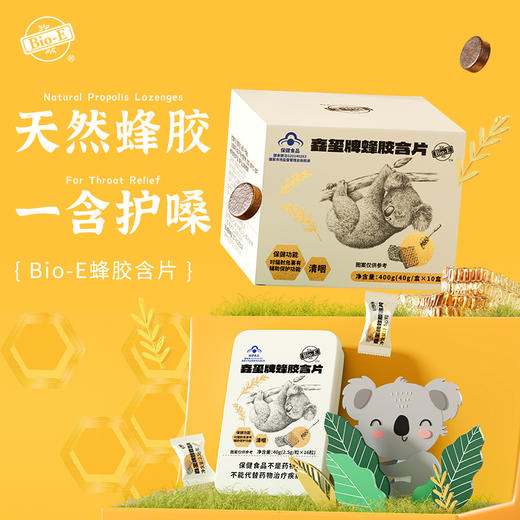 Bio-E 蜂胶护嗓含片 16粒/盒 蓝帽子认证 清喉润嗓 商品图0