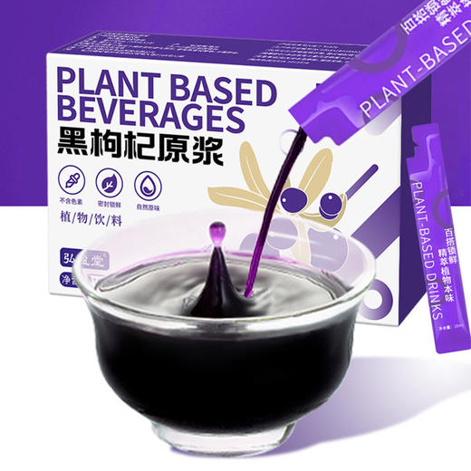 【开袋即饮！杏林优选黑枸杞原浆】方便快捷，花青素圆角便捷易撕小条开袋即饮浓缩原浆健康 商品图2