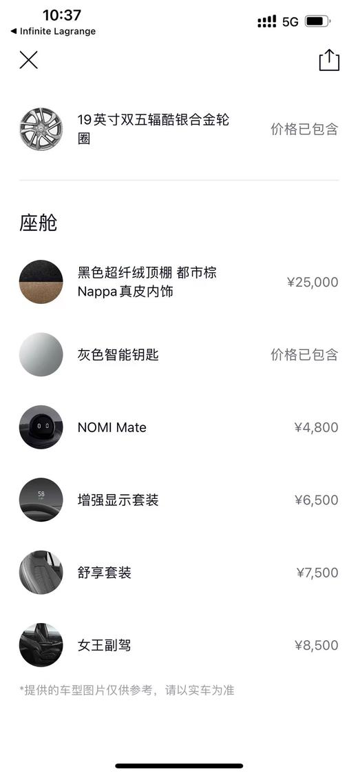 蔚来 ES6 430KM 暗夜探索者【长租-北京】 商品图6