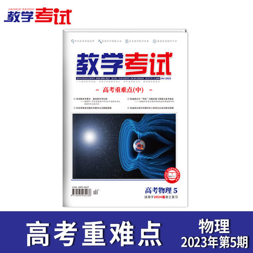2023教学考试杂志第5期 商品图5