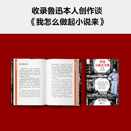 鲁迅小说大全集（鲁迅还有3篇小说未写成，三个圈版《鲁迅小说大全集》终于完整呈现  裘沙王伟君经典插画） 商品图5