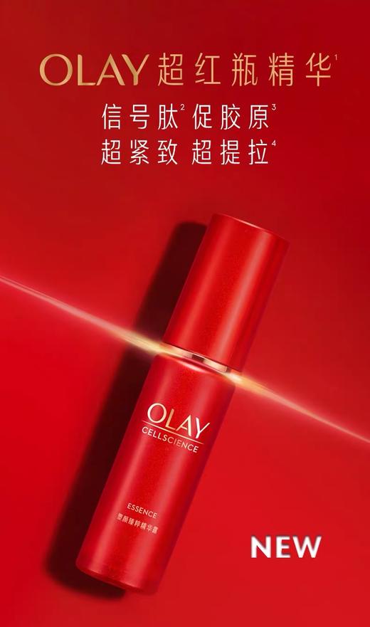 【化妆】OLAY玉兰油新生臻粹精华露30ml 商品图0