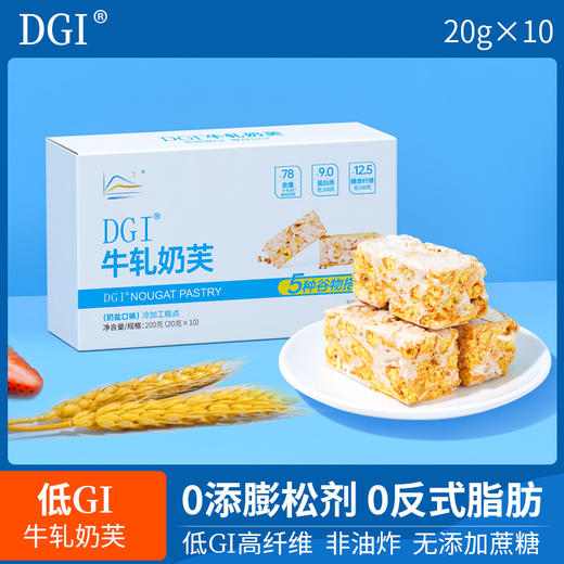 DGI牛轧奶芙 200g（20g*10） 商品图4