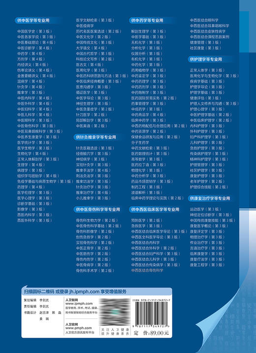 中西医结合骨伤科学 2023年8月学历教材 9787117349727 商品图2