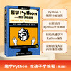 趣学Python——教孩子学编程（第2版） python编程从入门到实践青少年趣味编程*基础自学教程计算机编程语言书籍 商品缩略图0