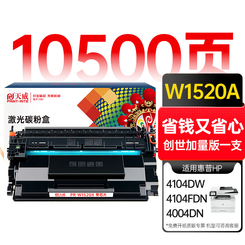 天威 152a硒鼓 W1520a硒鼓适用惠普4104dw硒鼓 4104fdn 4104fdw 4004dw 打印机 w1520a带芯片