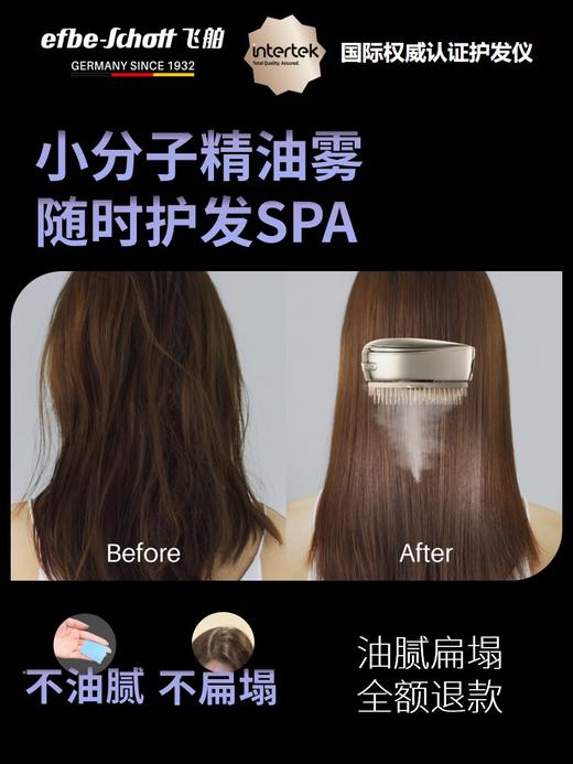 飞舶efbe-schott 精油雾养护发顺发梳[福利品] 商品图6