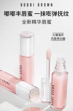 芭比波朗至盈呵护唇部精华