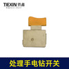 【货号01798】工厂装机处理手电钻开关电钻配件电钻开关 商品缩略图7