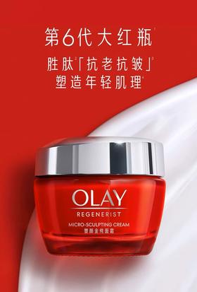 【化妆】OLAY玉兰油新生塑颜金纯面霜50g