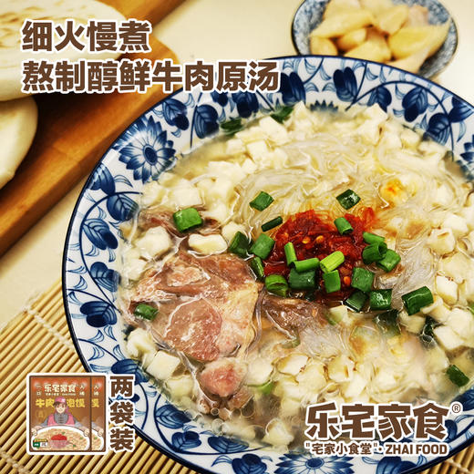 【清真】正宗陕西乐宅家食乐享版牛肉泡馍375g买二包赠一包共三包 商品图2