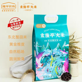 袁隆平东北蟹田米10斤/袋东北大米