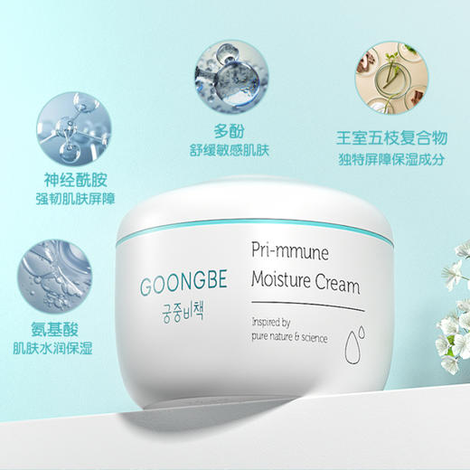 【新包装】宫中秘策Goongbe肤律倍贝润肤霜180ml婴儿面霜润肤露平衡面霜 商品图3