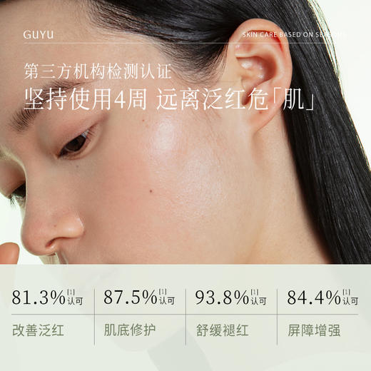 【谷雨内购专场】谷雨白千松露基底修护精华液20ml 3维修红 拯救反复泛红 商品图2