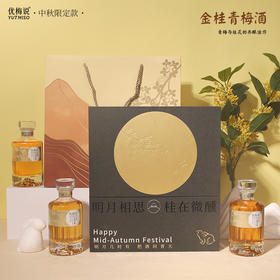 Yutmiso优梅说金桂青梅酒金桂梅酒250ml*3（中秋限定礼盒）