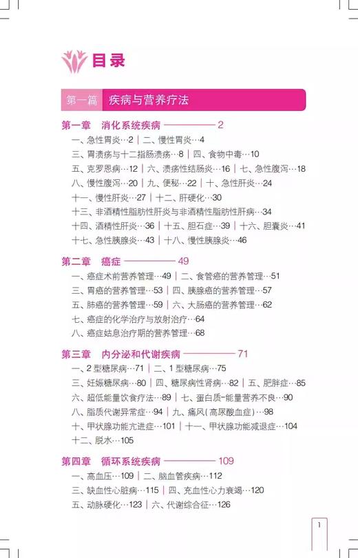 临床营养管理实用手册 孙昌义等译 临床常见病营养治疗方法常用营养补充方法理论知识 可供营养师护士等人员用 上海科学技术出版社 商品图2