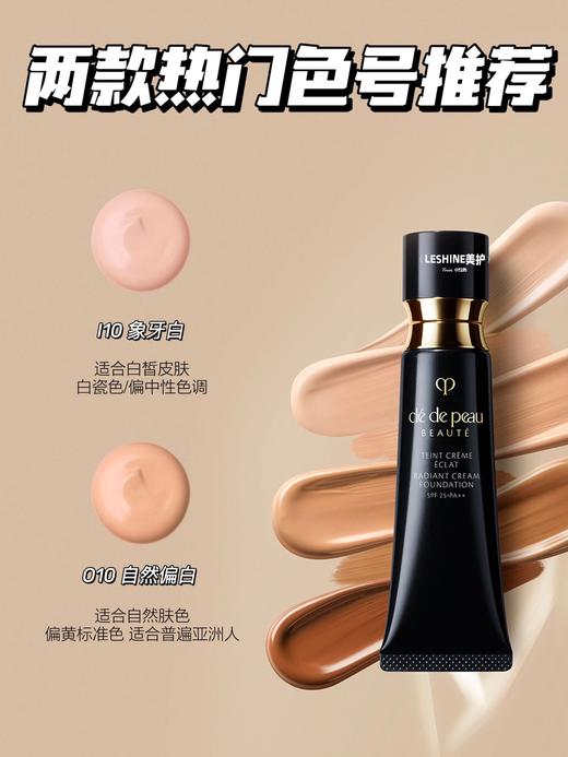 肌肤之钥 CPB光缎钻光粉底霜21g 粉底液遮瑕长效持妆保湿 商品图5