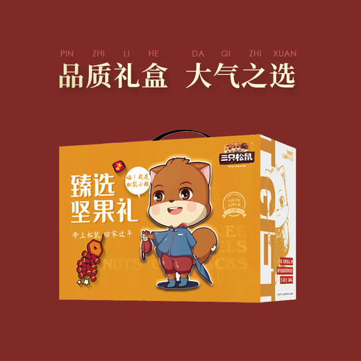 三只松鼠小酷418型礼盒 商品图3