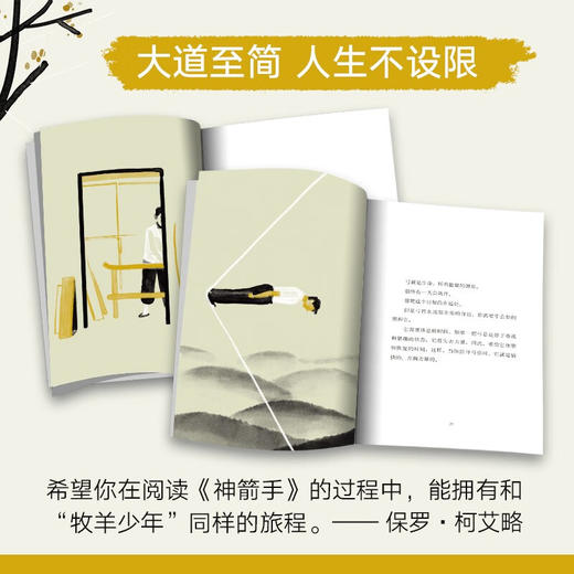 神箭手 保罗·柯艾略 著 小说 商品图3