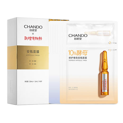自然堂面膜套盒（8片装） 商品图4