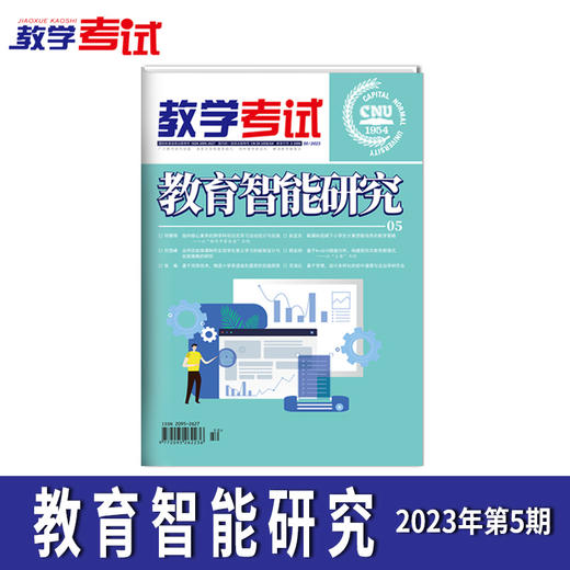2023教学考试杂志第5期 商品图1