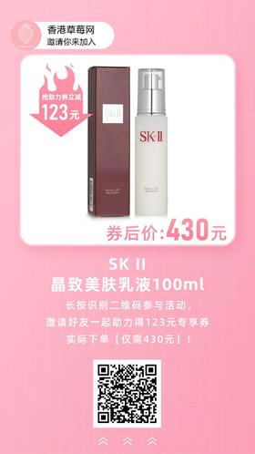 【券后430元】SKII晶致美肤乳液100ml