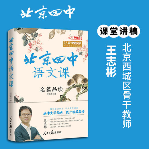 北京四中语文课3册+红楼梦（共4册） 商品图2
