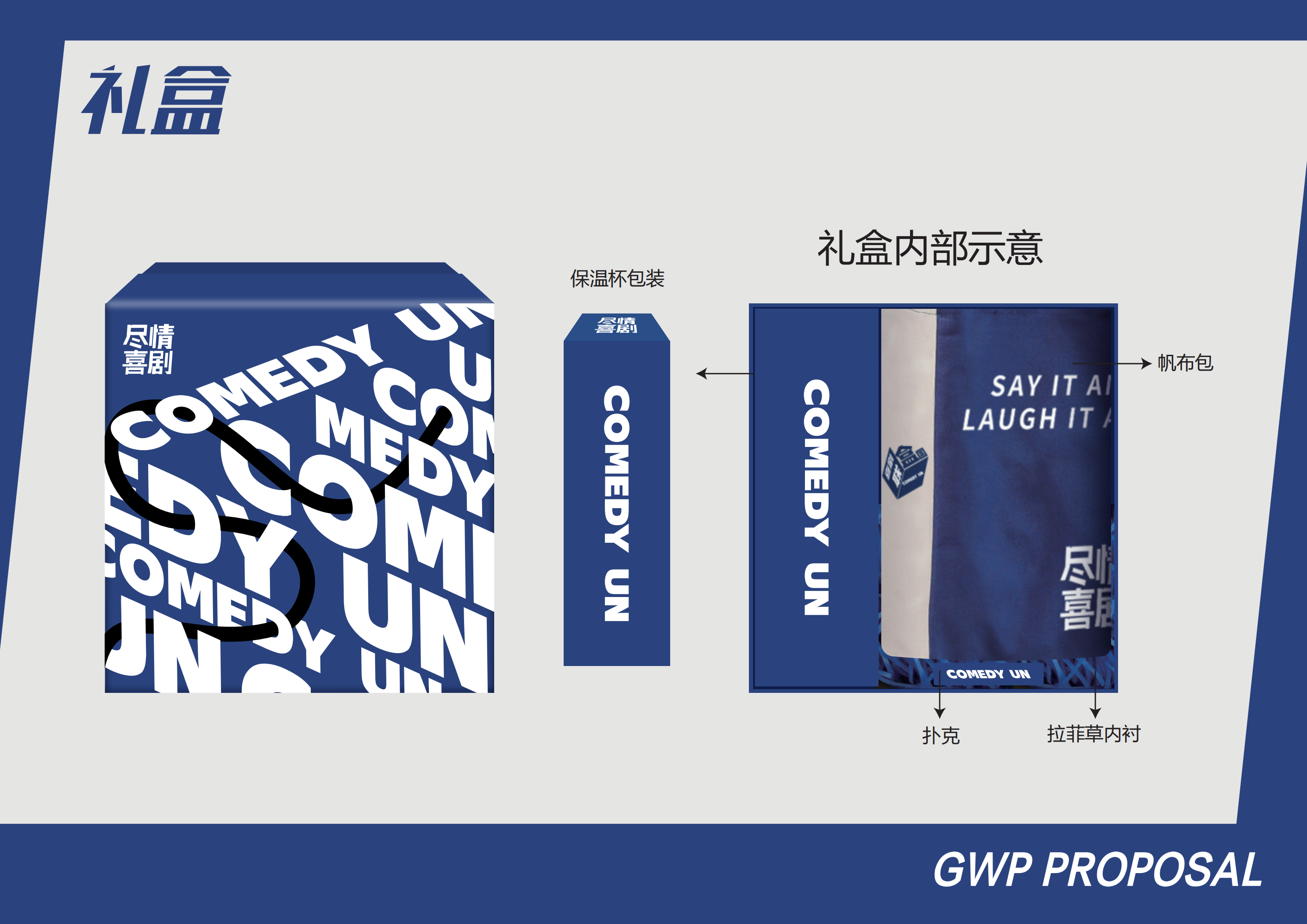 超豪华周边礼盒-喜剧联盒国COMEDYUN