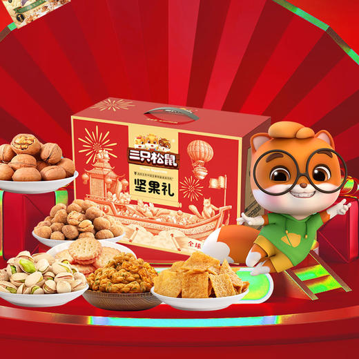 三只松鼠小贱268型礼盒 商品图4