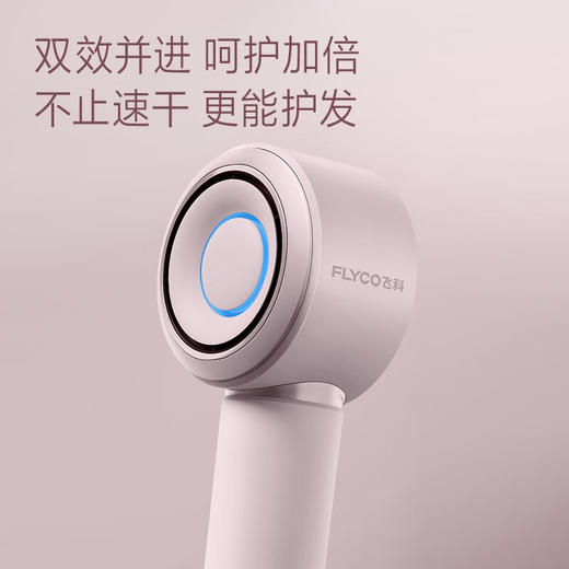 飞科（FLYCO）FH6371吹风机家用电吹风高速负离子大风力速干低噪音便携吹风筒七夕情人节礼物送女友 高速电吹风 商品图1