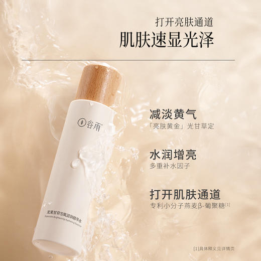 【谷雨内购专场】谷雨雪肌莹润透亮礼盒 商品图1