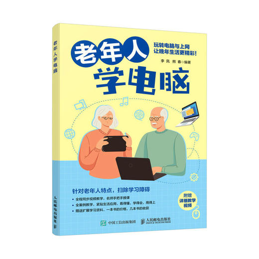 老年人学电脑 *基础学电脑从入门到精通office教程书办公软件入门到精通电脑知识书籍老年大学教材 商品图1