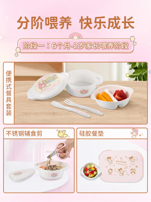 Richell利其尔三丽鸥美乐蒂联名婴幼儿便携式辅食餐具套装 商品图2