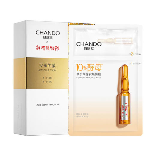 自然堂面膜套盒（8片装） 商品图1