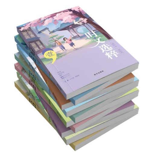 【新】时文选粹主题版1-10套装 1-5套装 6-10套装任选套装 商品图4