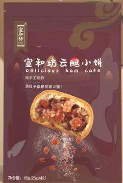 宣和坊牌云腿小饼150g/袋 商品图0