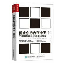 停止你的内在冲突 摆脱精神内耗 积聚心理能量 停止你的内在战争卡伦霍妮我们内心的冲突我们时代的神经症人格心理学书籍 商品图1