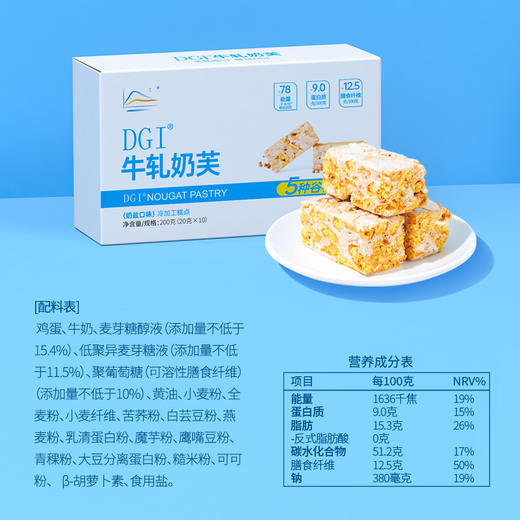 DGI牛轧奶芙 200g（20g*10） 商品图2