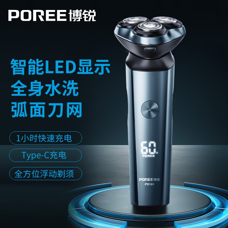 飞科博锐（POREE）PS165 电动剃须刀充电式刮胡刀男士胡须刀须刨刮胡子刀水洗