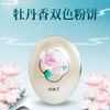 谢馥春牡丹香双色粉饼  内含粉扑   加送高档散粉刷    随身补妆小彩蛋 商品缩略图1