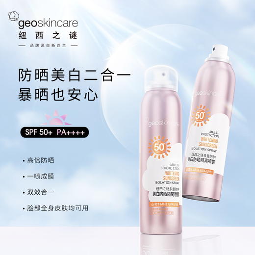 【26.3/瓶】纽西之谜多重防护美白防晒隔离喷雾SPF50+ PA++++ 商品图2