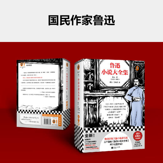 鲁迅小说大全集（鲁迅还有3篇小说未写成，三个圈版《鲁迅小说大全集》终于完整呈现  裘沙王伟君经典插画） 商品图7