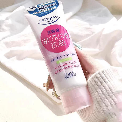 【8.26积分当钱花】高丝SOFTYMO洗面奶 粉色款150g*2支（效期至24.1） 商品图1