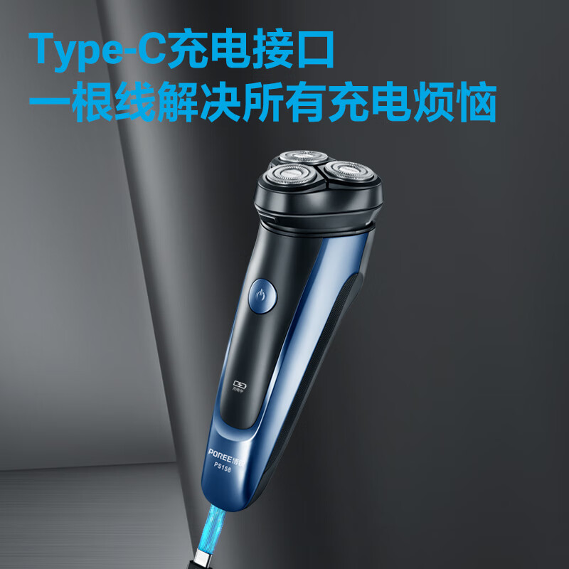 飞科博锐PS158电动剃须刀男士刮胡刀充电式三刀头胡须刀便携迷你电动刮胡须刀须刨全身水洗