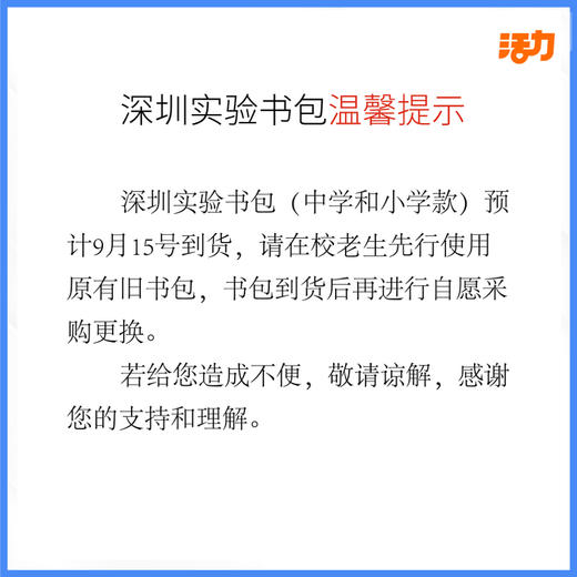 深圳实验高中部新生套餐 商品图3