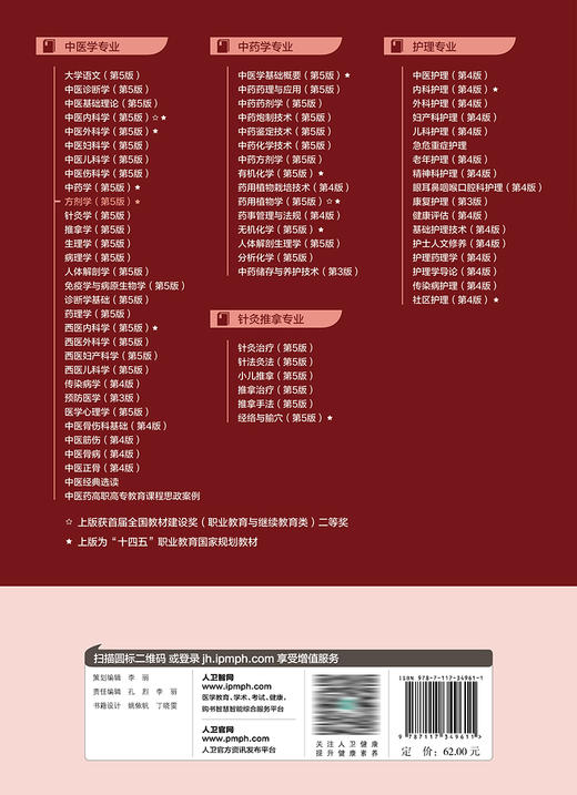 方剂学（第5版） 2023年8月学历教材 9787117349611 商品图2