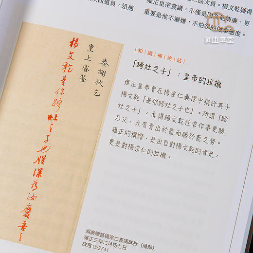【绝版好书】《一次读懂清代奏摺》16开103页，2022年台故宫博物院出版 商品图8