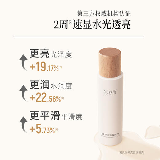【谷雨内购专场】谷雨雪肌莹润透亮礼盒 商品图2